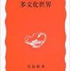 「グローバル化」以前