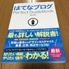 はてなブログの本を買いました。