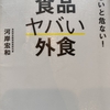 消費者の不安を煽る系書籍