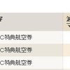 ANAマイルを使って２歳以下の子供の分の国際線特典航空券を申し込む方法 ANA予約デスクは24時間対応！