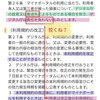 カタカナと漢字の違いのためにマイナンバーと口座の紐づけは出来ないはずが、登録された口座が実在すれば、本人確認せずに誰の口座であっても登録できる