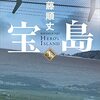 宝島
