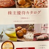山口フィナンシャルグループ［8418］より株主優待カタログをいただきました。