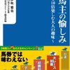 目指せ！ロードカナロア！　ロード〇〇の一口馬主になってみた