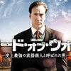 Lord of War〜武器商人の生き様