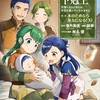 本好きの下剋上 第二部TOブックス鈴華