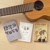 楽しんで楽しんで笑って