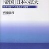 『アホウドリと「帝国」日本の拡大－南洋の島々への進出から侵略へ』平岡昭利(明石書店)