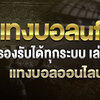 พนันบอลufa888 เว็บแทงบอลออนไลน์ UFABET 