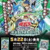 遊戯王【デュエリストパック －疾風のデュエリスト編－】5/23時点楽天市場シングル最安情報