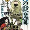 本日11月2日（金曜日）発売のマンガ（少年・青年）