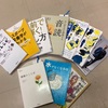 報告【今回借りた書籍たち】