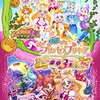 映画 Go!プリンセスプリキュア Go!Go!!豪華3本立て!!!