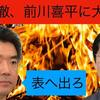 ＃橋下徹をテレビに出すな、と前川喜平氏に言われた橋下徹氏が「表に出ろ」。その表がテレビの自分の番組とは(笑)。法律家なら文章で勝負。前川氏と紙上討論をしなさいよ。