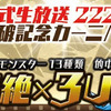 パズドラ　ガチャ２回引きました　222万人突破記念カーニバル　＆ 　パズチャレ配信再開