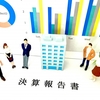 【法人投資】第一回目の仮決算・・・初年度から、と、ほ、ほ、