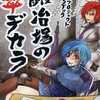 【同人誌28p】鍛冶場の傘ヂカラ / 純情リーマー