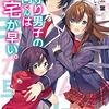 子守り男子の日向くんは帰宅が早い。 （★★★★☆）