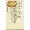 読書メモ（2009年2月その1）