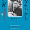 『やなせたかしの生涯』梯久美子