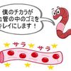 ミミズの本当のチカラ～ミミズはここが凄いんです！