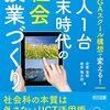 書籍ご紹介：『GIGAスクール構想で変える！ 1人1台端末時代の社会授業づくり』