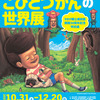 なばたとしたか こびとづかんの世界展に行ってみた。コビト見つかった？