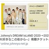 配信視聴記録24．「Johnny’s DREAM IsLAND 2020→2025 〜大好きなこの街から〜」8月1日・ジャニーズWEST（有料生配信）