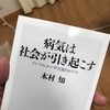 病気は社会が引き起こす　インフルエンザ大流行のワケ