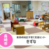 【東長崎地区子育て支援センター きずな】木のおもちゃがたくさんで綺麗！