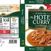  カレー生活(番外レトルトカレー編)４２品目 ハウス The HOTEL CURRY まろやか中辛 １９８＋税円