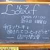 Loeuf（ルフ・狛江）に行ってきました