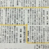 琉球新報『声』欄