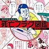 【今週の少年ジャンプ番外編】打ち切り間違いなし！？危ないジャンプ新連載の要素一覧