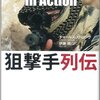 チャールズ・ストロング「狙撃手列伝」