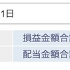 確定申告準備！２０２３年株式投資年間損益を公開！