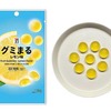 セブンイレブンから「セブンプレミアム グミまる レモン味」が新登場！2層のグミ新商品、シャインマスカット味もあります