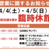 今週末、来週のトレッサ横浜の営業情報