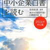 『中小企業白書を読む』を読む