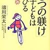 おっさんに子供の相手は難しい