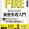 FIRE4%ルール