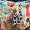 【ファミマ】新発売！ うなぎ蒲焼風かまぼこおむすび