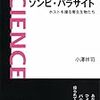 【２１６１冊目】小澤祥司『ゾンビ・パラサイト』