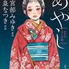 『あやし』漫画と小説両方読んでみた