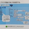 防犯カメラ　IP CAMERA  SV3C製HXシリーズ　PC管理ソフトHiP2P Clientの解読 