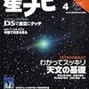 月刊 星ナビ 2009年 04月号