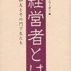 「経営者とは　稲盛和夫とその門下生たち」　日経トップリーダー編　（日経ＢＰ社）