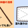 神棚の清掃で失敗してしまう前に見ておくといい内容