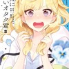 ギャルに優しいオタク君スクウェア・エニックス138ネコ