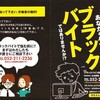 アルバイト、パートと業務委託契約を結び個人事業主として扱うというグレーな雇用形態は思ったより広がっているのではないかという危惧